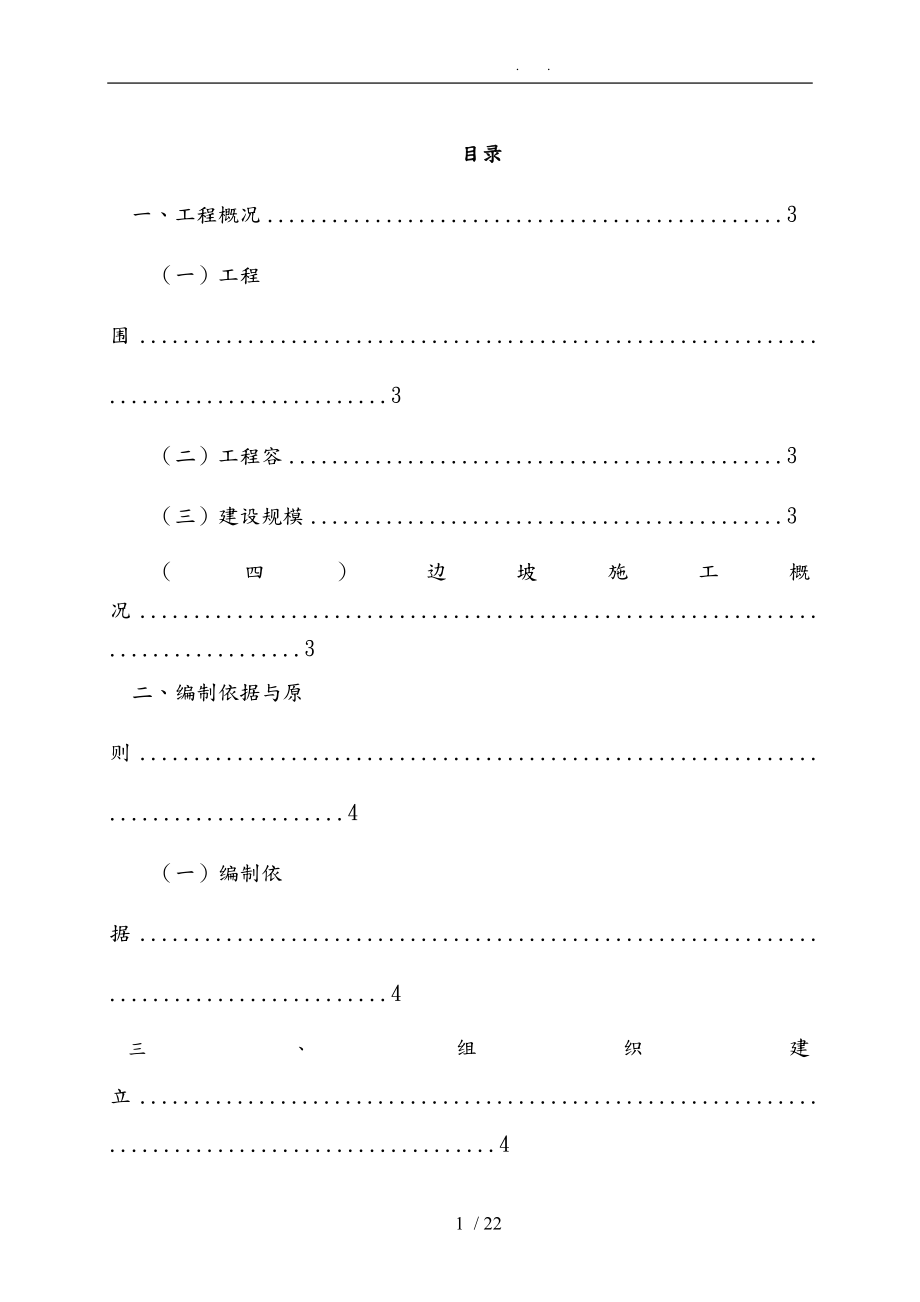 边坡安全程施工设计方案_第1页