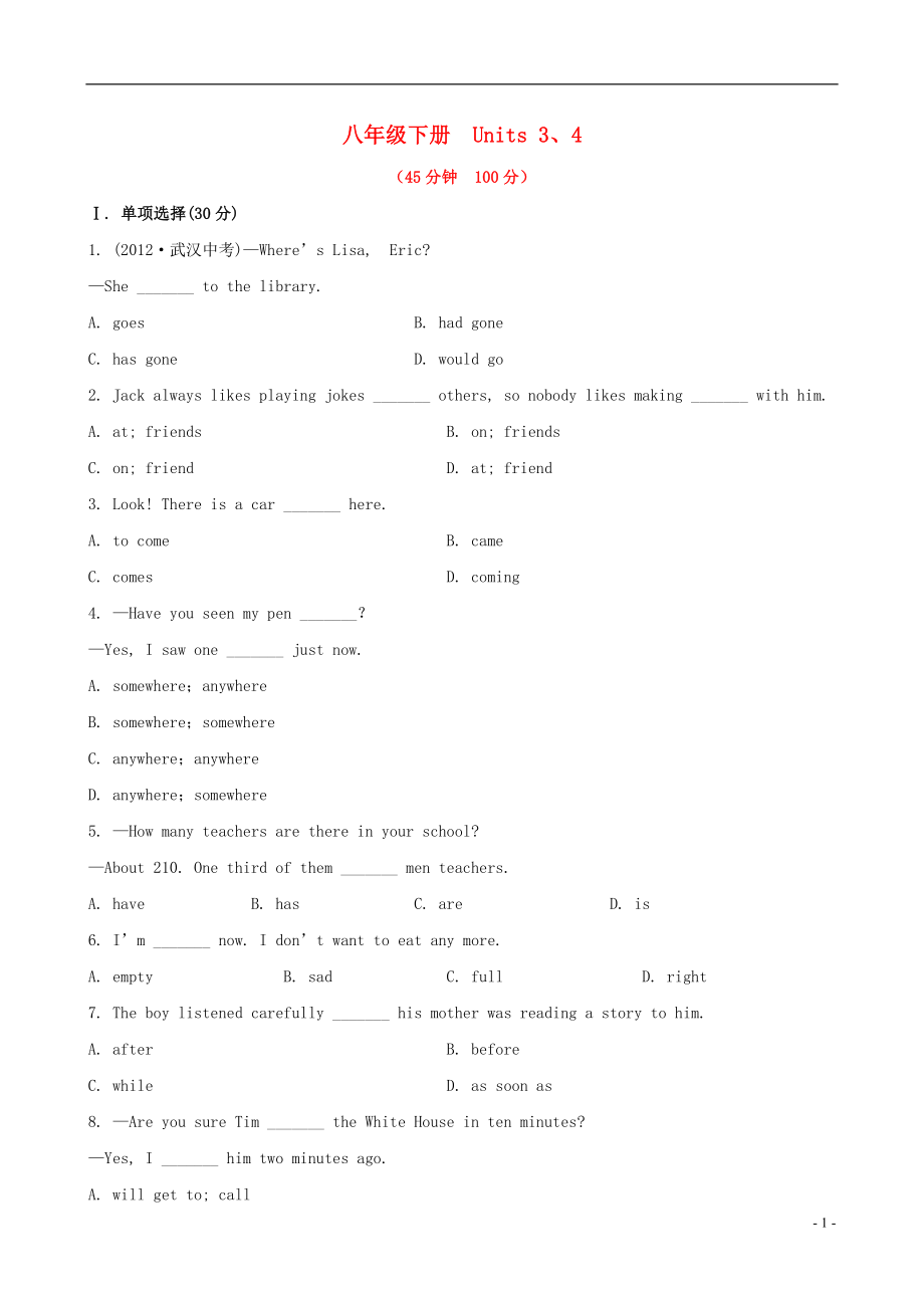 2022版中考英語(yǔ)精練精析 八下 Units 3-4知能綜合檢測(cè) 冀教版_第1頁(yè)