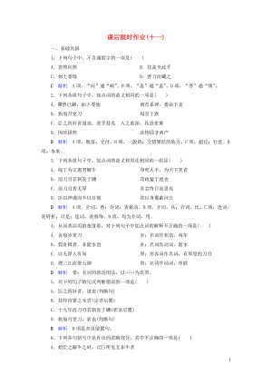 2019-2020學(xué)年高中語(yǔ)文 課后限時(shí)作業(yè)11 庖丁解牛 新人教版選修《中國(guó)古代詩(shī)歌散文欣賞》