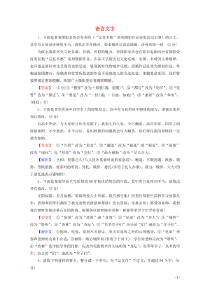 2020高考語文二輪復習 600分沖刺 專題六 語言文字運用優(yōu)練2（含解析）