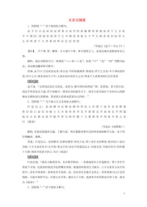 （浙江專用）2020版高考語文大一輪復習 第2部分 專題一 文言文閱讀5 遷移運用鞏固提升（含解析）