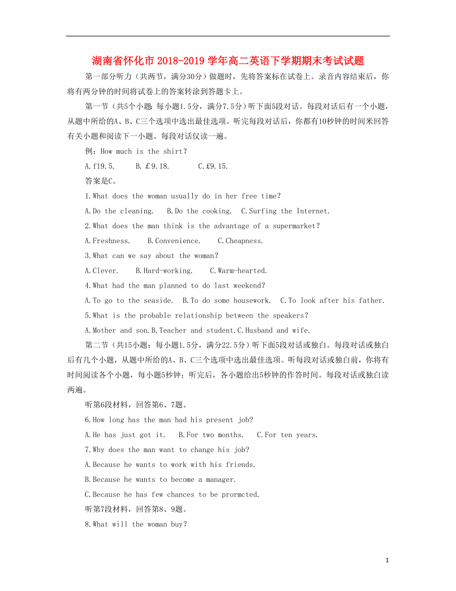 湖南省怀化市2018-2019学年高二英语下学期期末考试试题_第1页