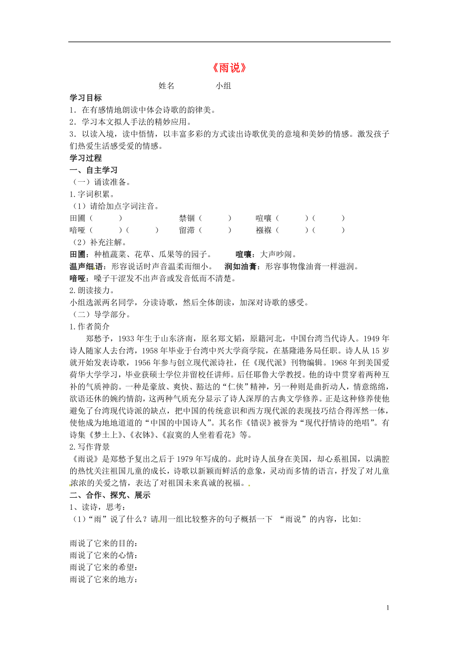 2022秋九年級語文上冊2雨說學(xué)案2無答案新版新人教版_第1頁