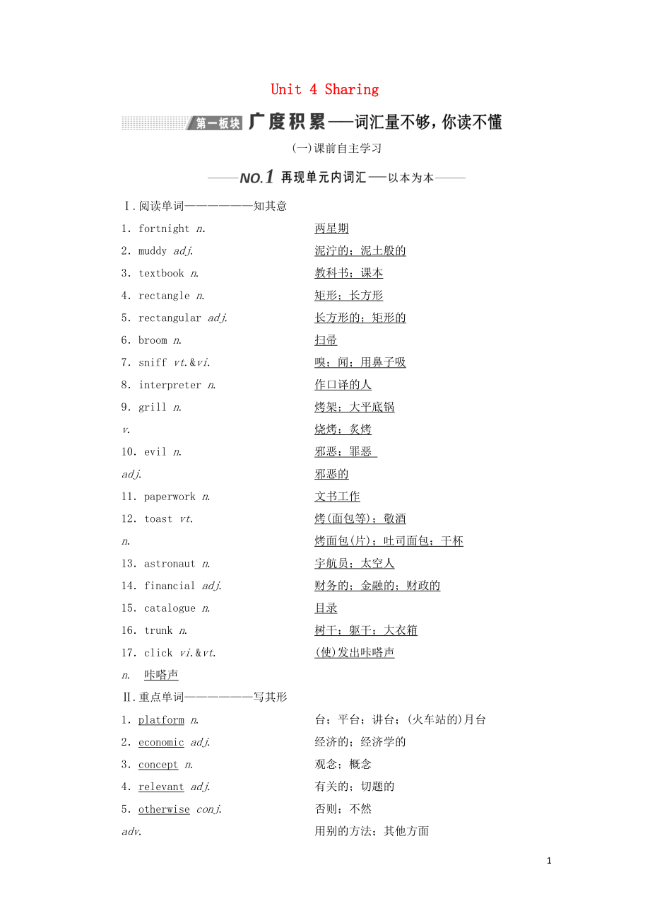 （新課改）2020高考英語一輪復習 Unit 4 Sharing學案（含解析）新人教版選修7_第1頁