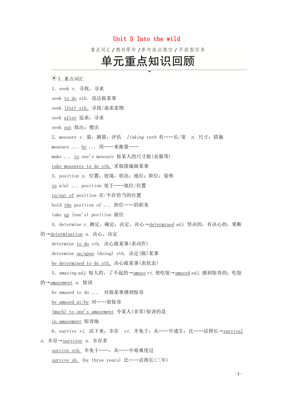 2019-2020學(xué)年新教材高中英語 Unit 5 Into the wild單元重點知識回顧教學(xué)案 外研版必修第一冊_第1頁