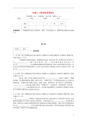 河北省衡水市2018屆高三語文專項練習 二《簡明連貫得體》