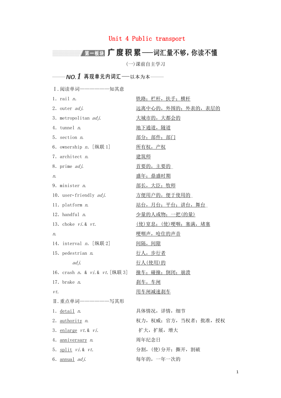 （全國(guó)通用）2020高考英語(yǔ)一輪復(fù)習(xí) Unit 4 Public transport講義（含解析）牛津譯林版選修7_第1頁(yè)