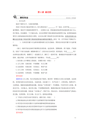 2019-2020學(xué)年高中語文 第一單元 珍藏記憶 心系家園 第4課 碗花糕課時作業(yè) 粵教版選修《中國現(xiàn)代散文選讀》