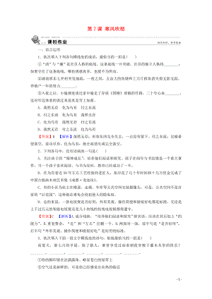 2019-2020學(xué)年高中語文 第二單元 融入自然 品讀生命 第7課 寒風(fēng)吹徹課時(shí)作業(yè) 粵教版選修《中國現(xiàn)代散文選讀》