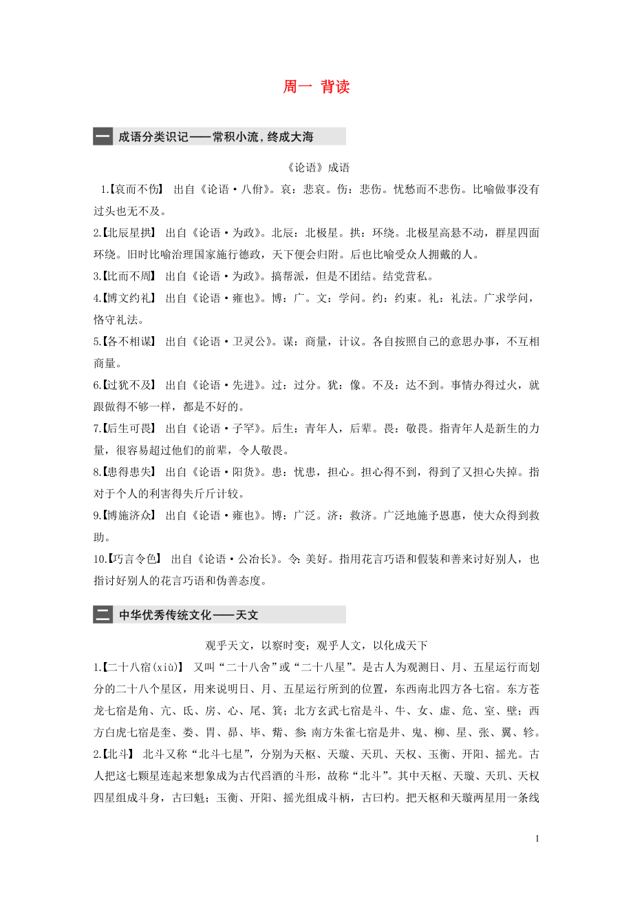 （全國專用）2020版高考語文 精準刷題（3讀+3練）第一周 周一 背讀（含解析）_第1頁