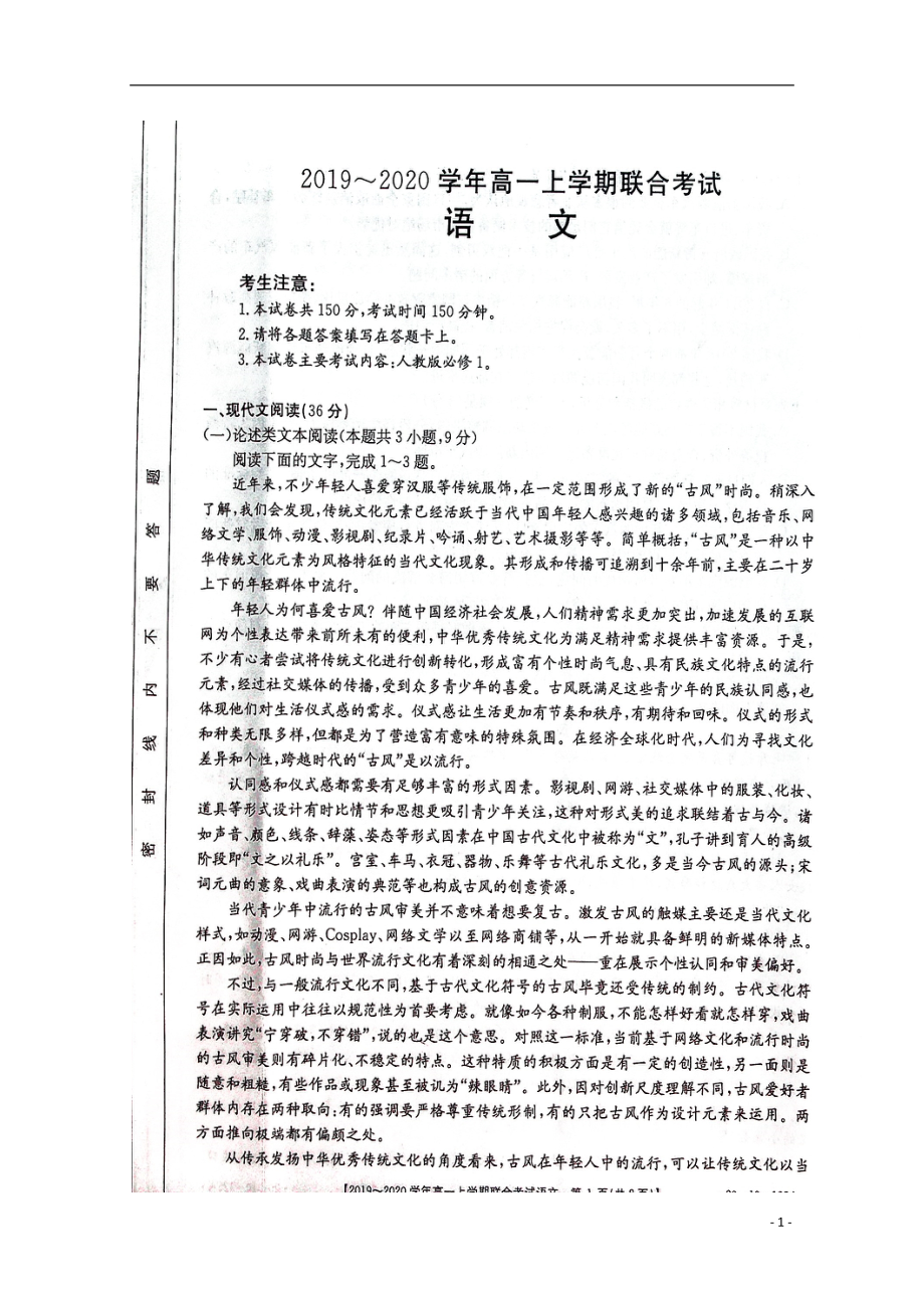 内蒙古赤峰市2019-2020学年高一语文联合考试试题（扫描版）_第1页