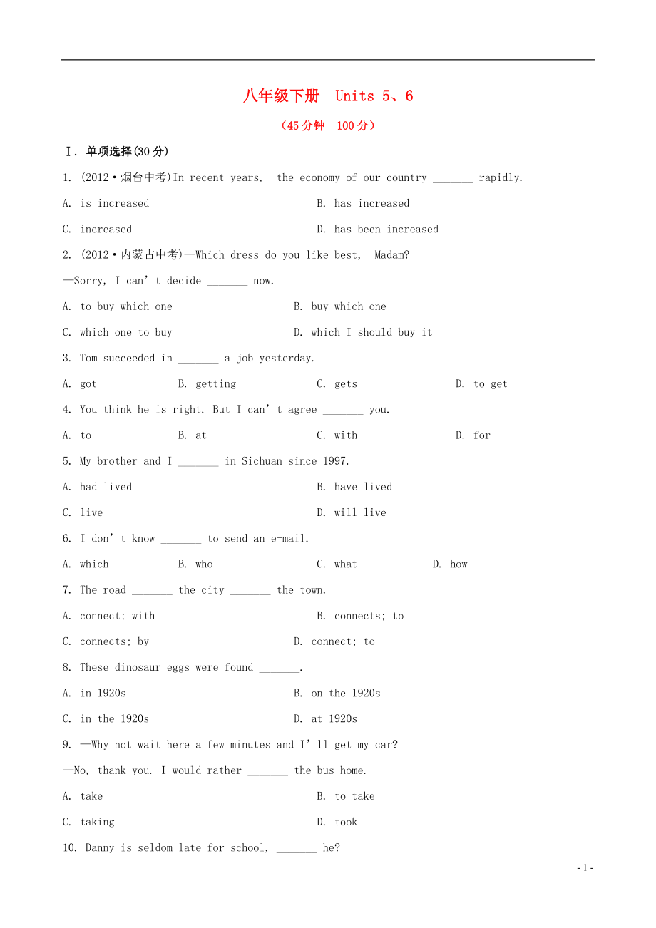 2022版中考英語精練精析 八下 Units 5-6知能綜合檢測 冀教版_第1頁