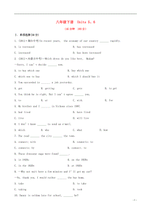 2022版中考英語精練精析 八下 Units 5-6知能綜合檢測 冀教版