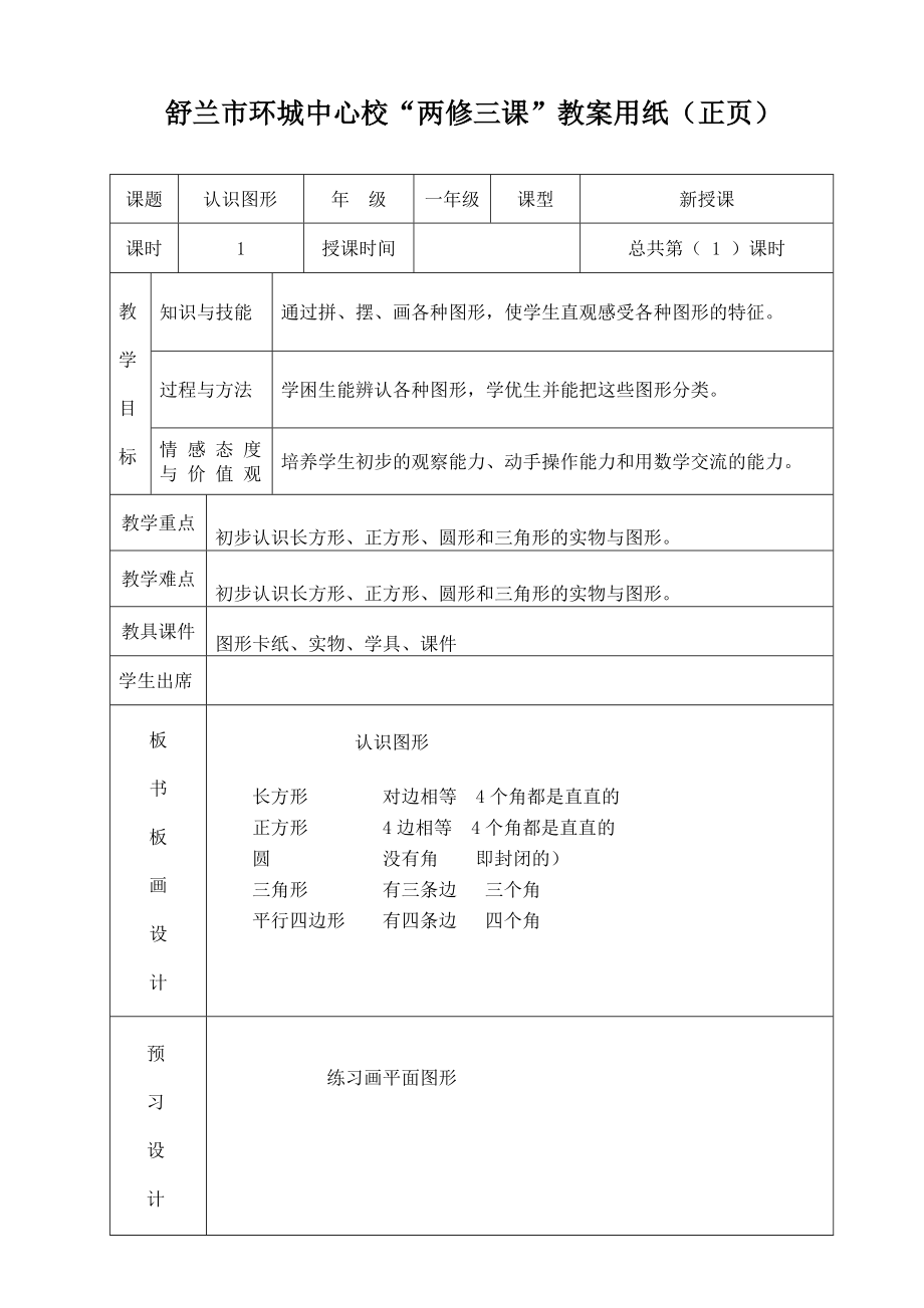 一年级数学教案 (2)_第1页