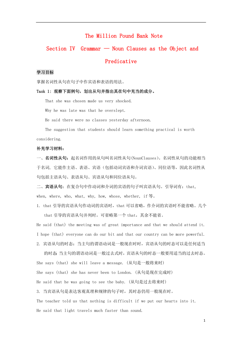 河北省石家莊市高中英語(yǔ) Unit 3 The Million Pound Bank Note Section IV Grammar Noun Clauses as the Object and Predicative導(dǎo)學(xué)案 新人教版必修3_第1頁(yè)