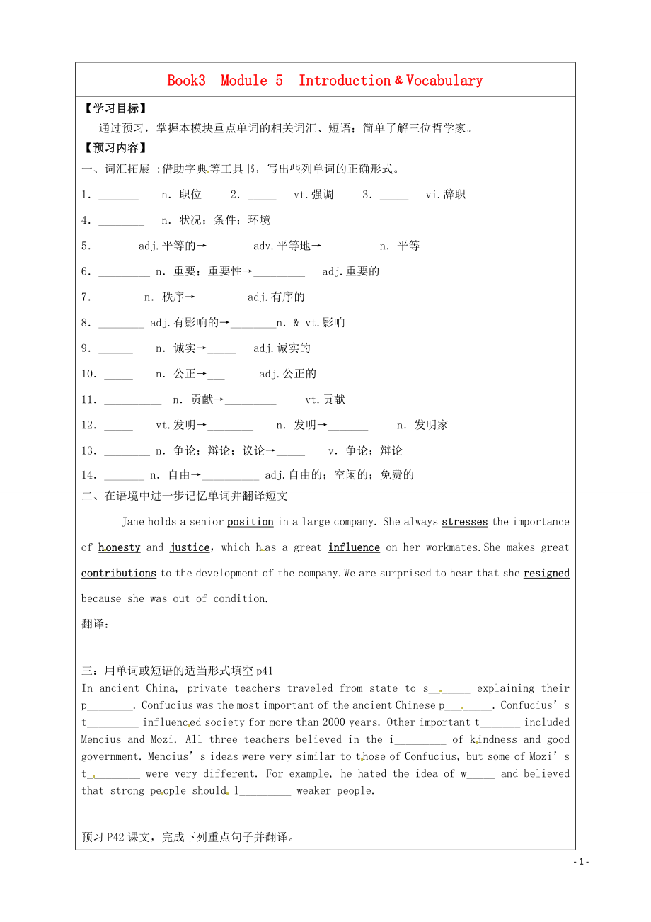 山東省淄博市淄川般陽中學(xué)高中英語 Module 5 Introduction﹠Vocabulary學(xué)案（無答案）外研版必修3_第1頁