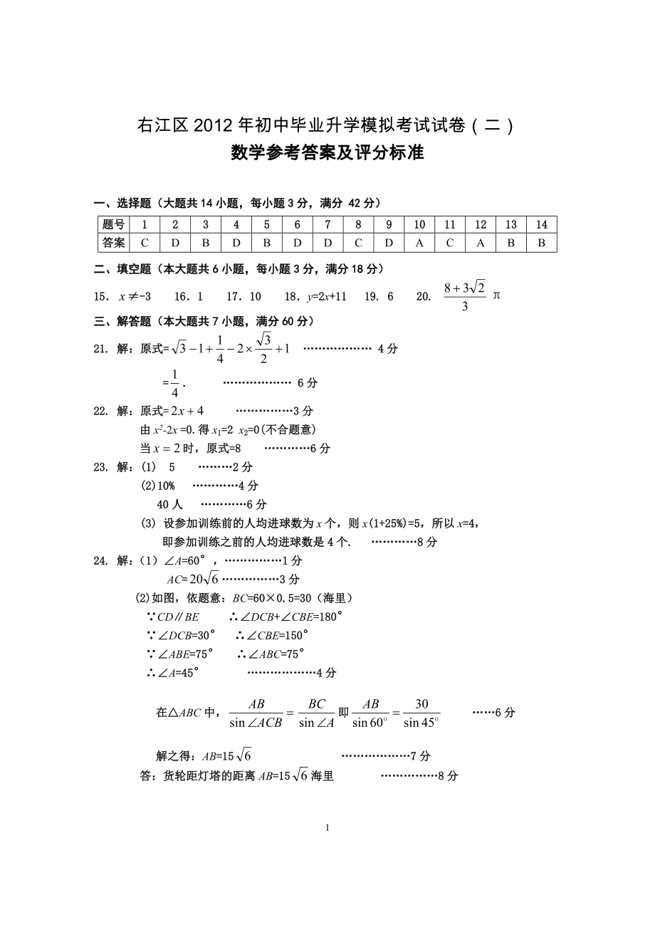 数学答案 (2)_第1页