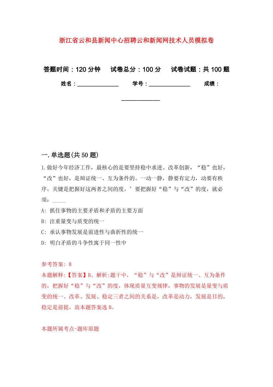 浙江省云和县新闻中心招聘云和新闻网技术人员押题训练卷（第7卷）_第1页