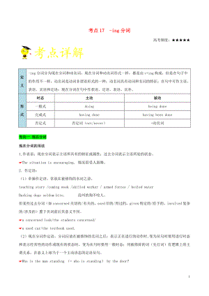 備戰(zhàn)2020年高考英語 考點一遍過 考點17 -ing分詞（含解析）