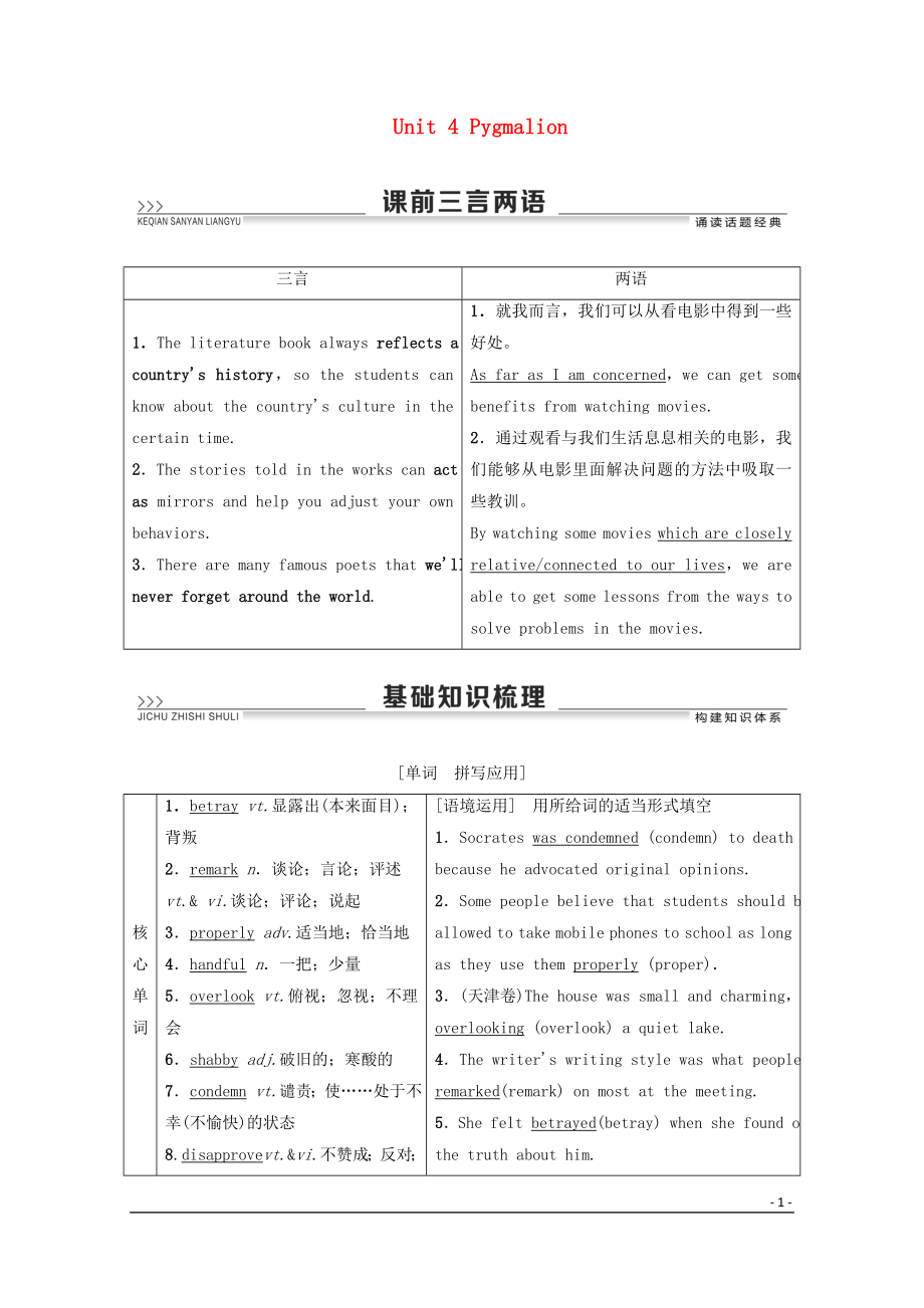 2020高考英語一輪復(fù)習(xí) Unit 4 Pygmalion教學(xué)案 新人教版選修8_第1頁