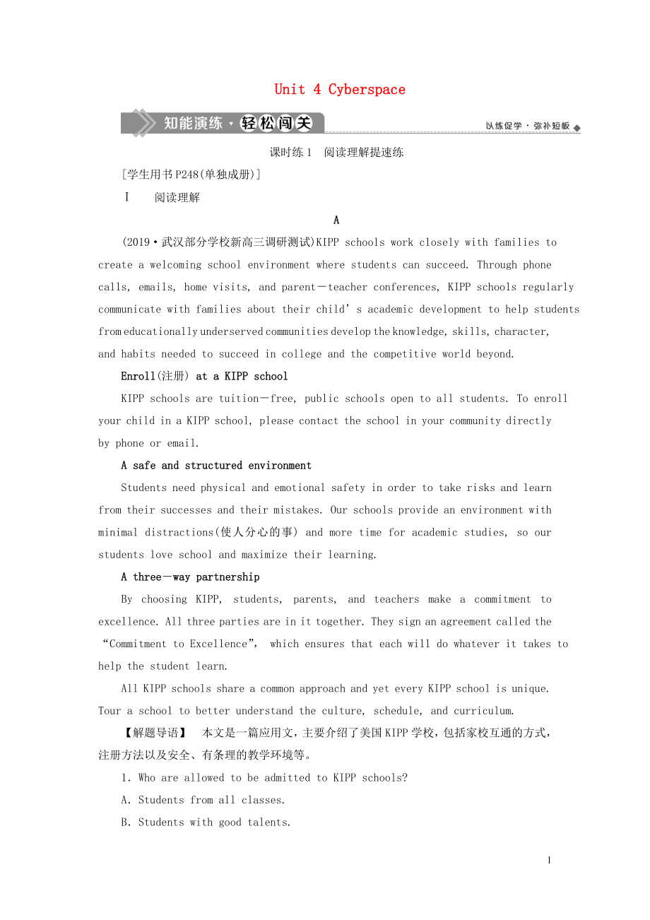 2020版高考英語新探究大一輪復(fù)習(xí) Unit 4 Cyberspace知能演練 輕松闖關(guān)（含2019屆新題含解析）北師大版_第1頁