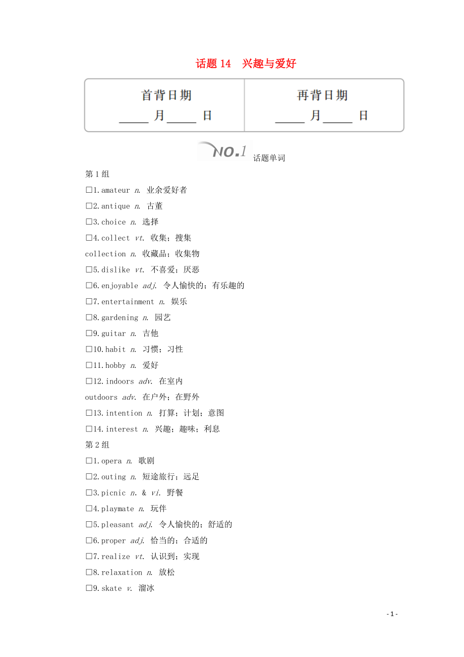 2020高考英語大二輪復習 沖刺經(jīng)典專題 語篇寫作 話題14 興趣與愛好教學案_第1頁