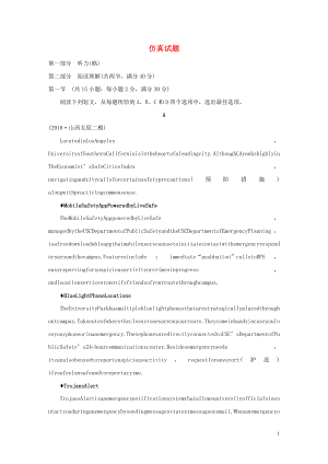 （全國通用版）2019高考英語三輪沖刺提分練 仿真練 仿真試題（四）