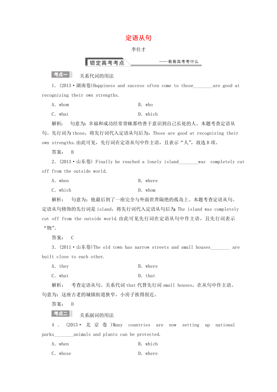 2019高考英语一轮复习 定语从句导学案_第1页