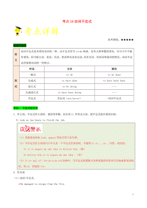 備戰(zhàn)2020年高考英語 考點一遍過 考點16 動詞不定式（含解析）