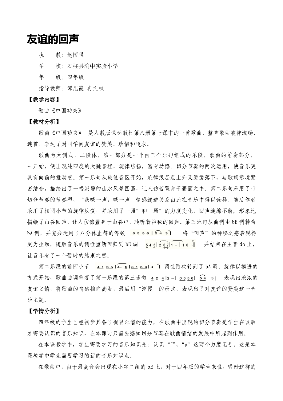 中国功夫教学设计（赛课教案模板）_第1页