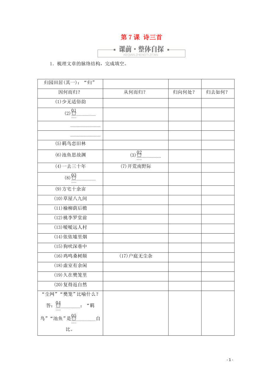 2020高中語文 第二單元 第7課 詩三首課時(shí)優(yōu)案3（含解析）新人教版必修2_第1頁