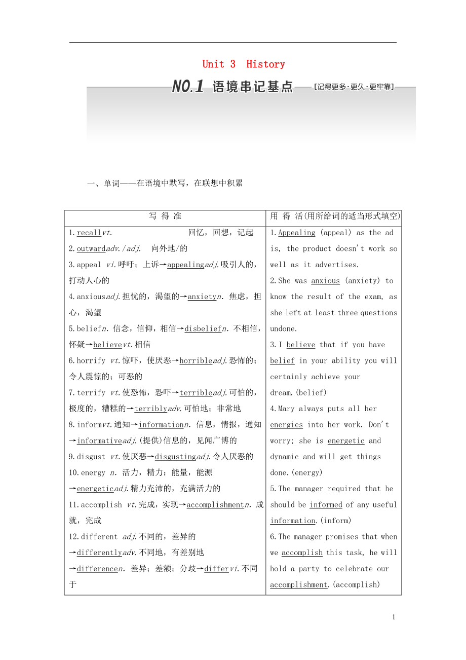 2018屆高考英語一輪復(fù)習(xí) Unit 3 History學(xué)案 重慶大學(xué)版選修7_第1頁