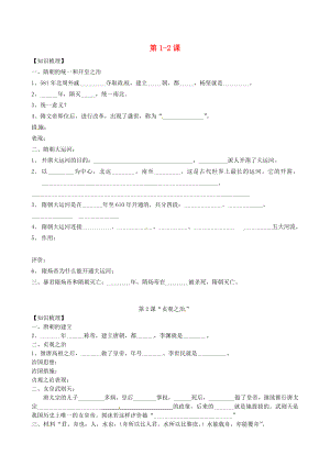 山東省膠南市王臺(tái)鎮(zhèn)中心中學(xué)七年級(jí)歷史下冊(cè)第12課導(dǎo)學(xué)案無(wú)答案新人教版