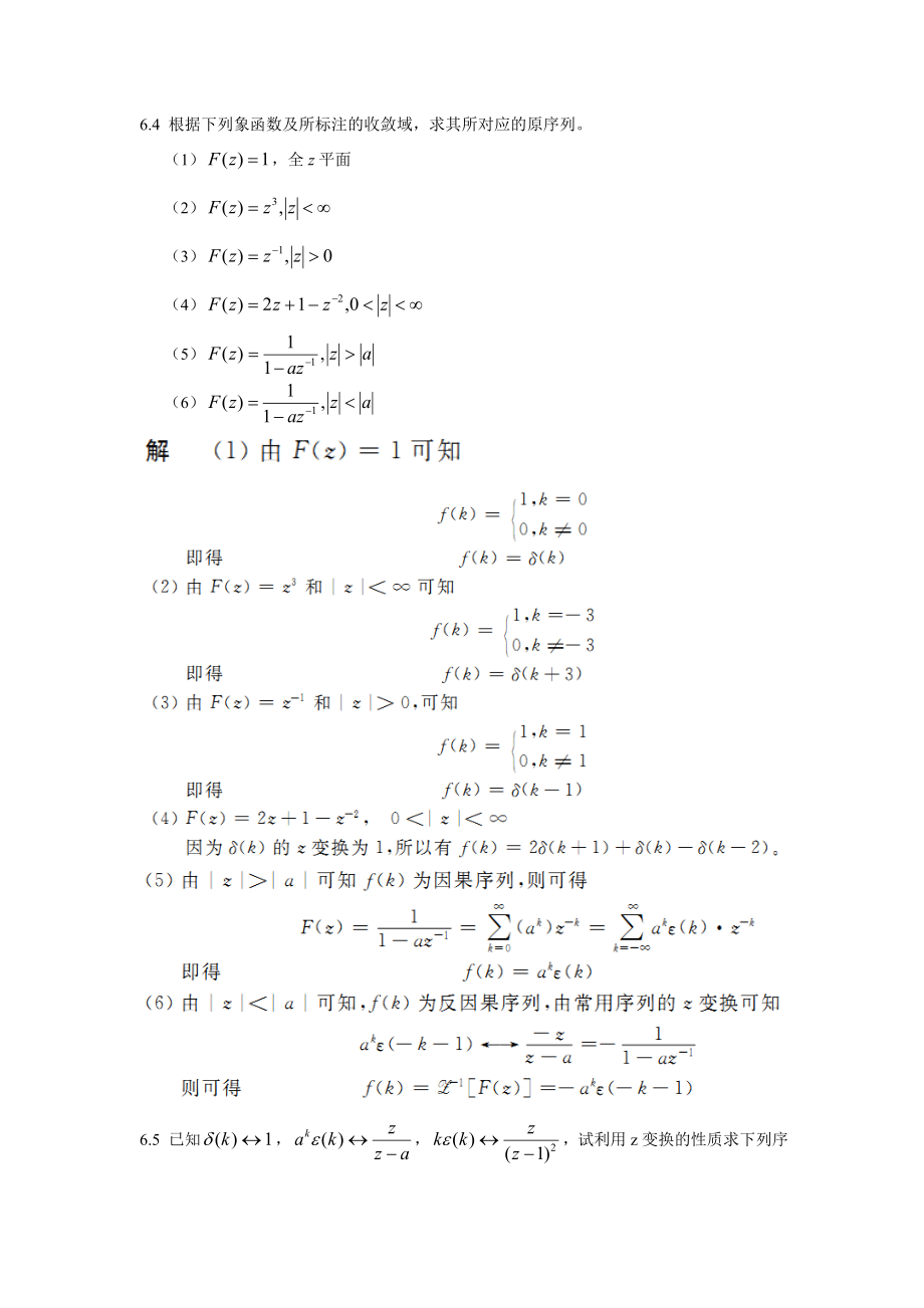 信號與線性系統(tǒng)分析 (吳大正 第四版)第六章習(xí)題答案_第1頁