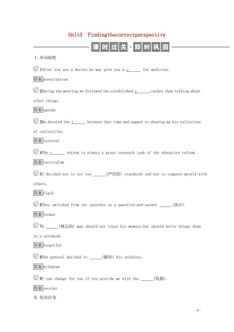 2019版高中英語 Unit 3 Finding the correct perspective練習(xí)（含解析）新人教版選修11_第1頁