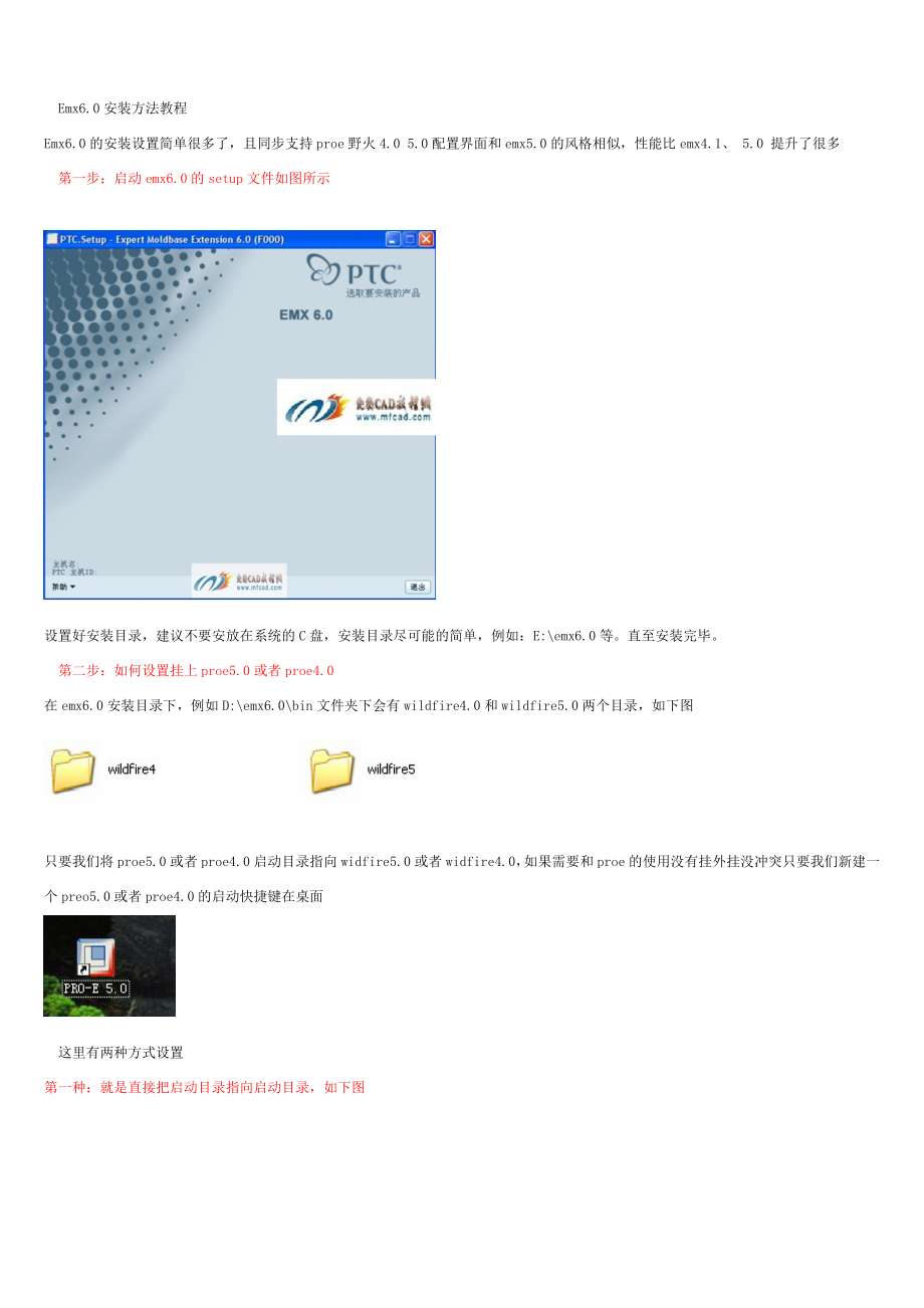 Emx6.0安装方法教程_第1页