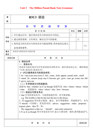 2016年高中英語 Unit 3　The Million Pound Bank Note Grammar學(xué)案 新人教版必修3