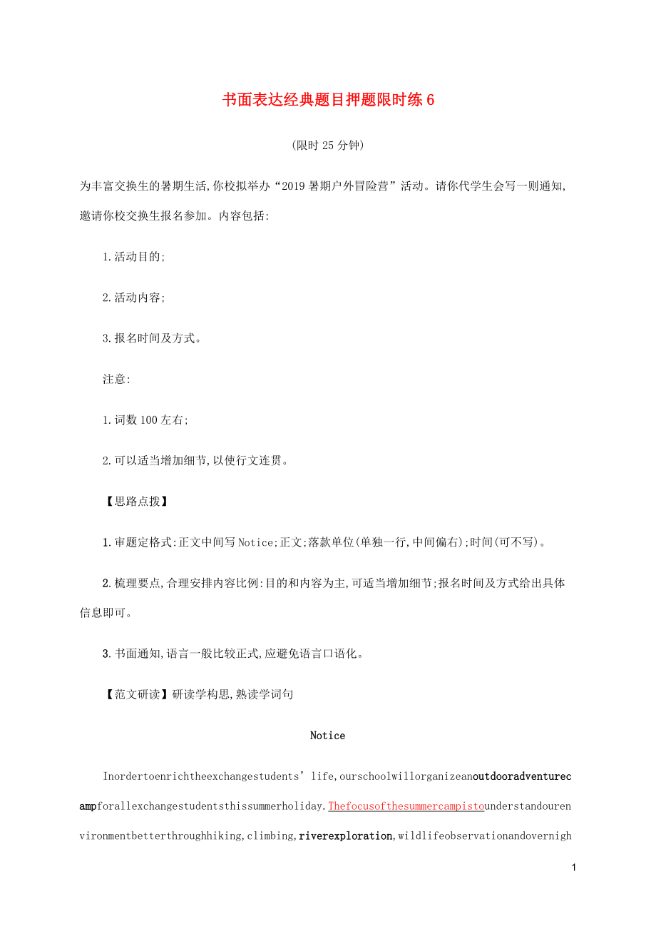 （通用版）2020版高考英語(yǔ)三輪復(fù)習(xí) 題型突破練 書(shū)面表達(dá)經(jīng)典題目押題限時(shí)練6_第1頁(yè)