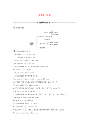 2019高考英語(yǔ) 語(yǔ)法突破四大篇 第三部分 專題2 冠詞講義