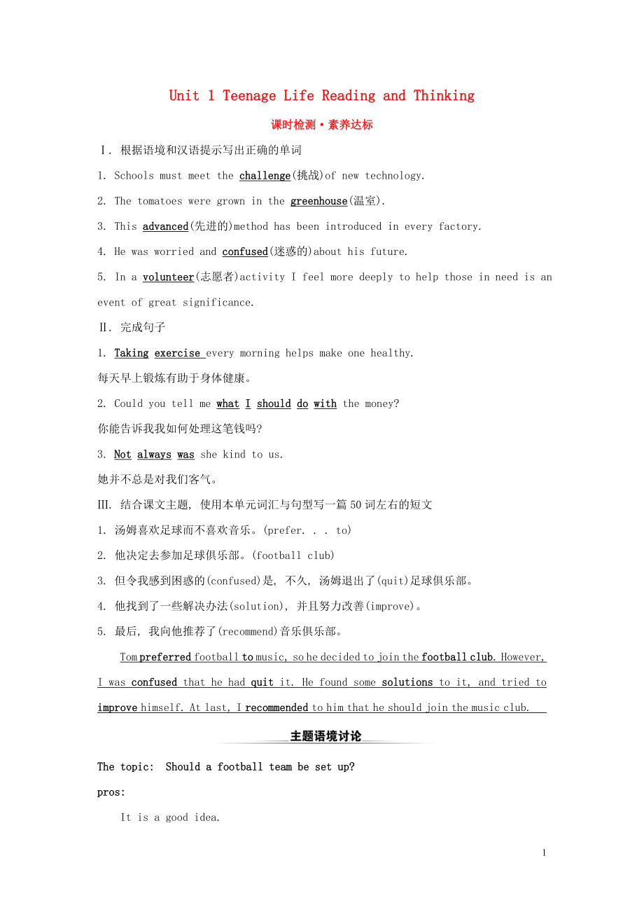 2020版新教材高中英語(yǔ) Unit 1 Teenage Life Reading and Thinking課時(shí)檢測(cè) 素養(yǎng)達(dá)標(biāo)（含解析）新人教版必修1_第1頁(yè)