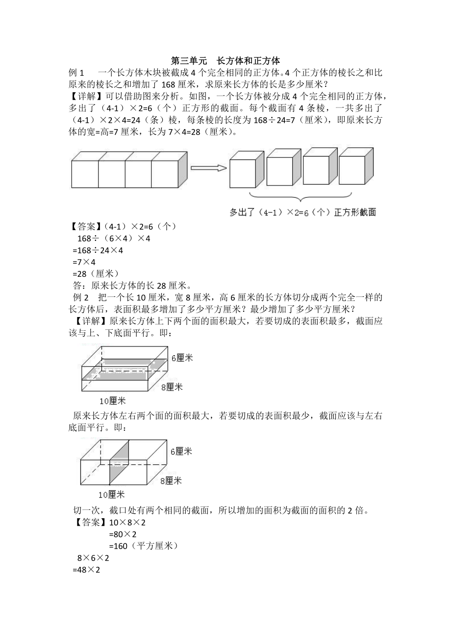 五年级下册数学试题-第3单元长方体和正方体爬坡题 冀教版（含答案）_第1页