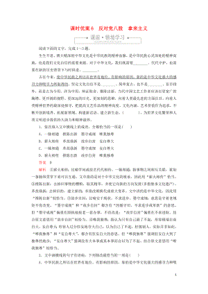 2019-2020學(xué)年新教材高中語(yǔ)文 第六單元 課時(shí)優(yōu)案6 反對(duì)黨八股 拿來(lái)主義習(xí)題（含解析）新人教版必修上冊(cè)