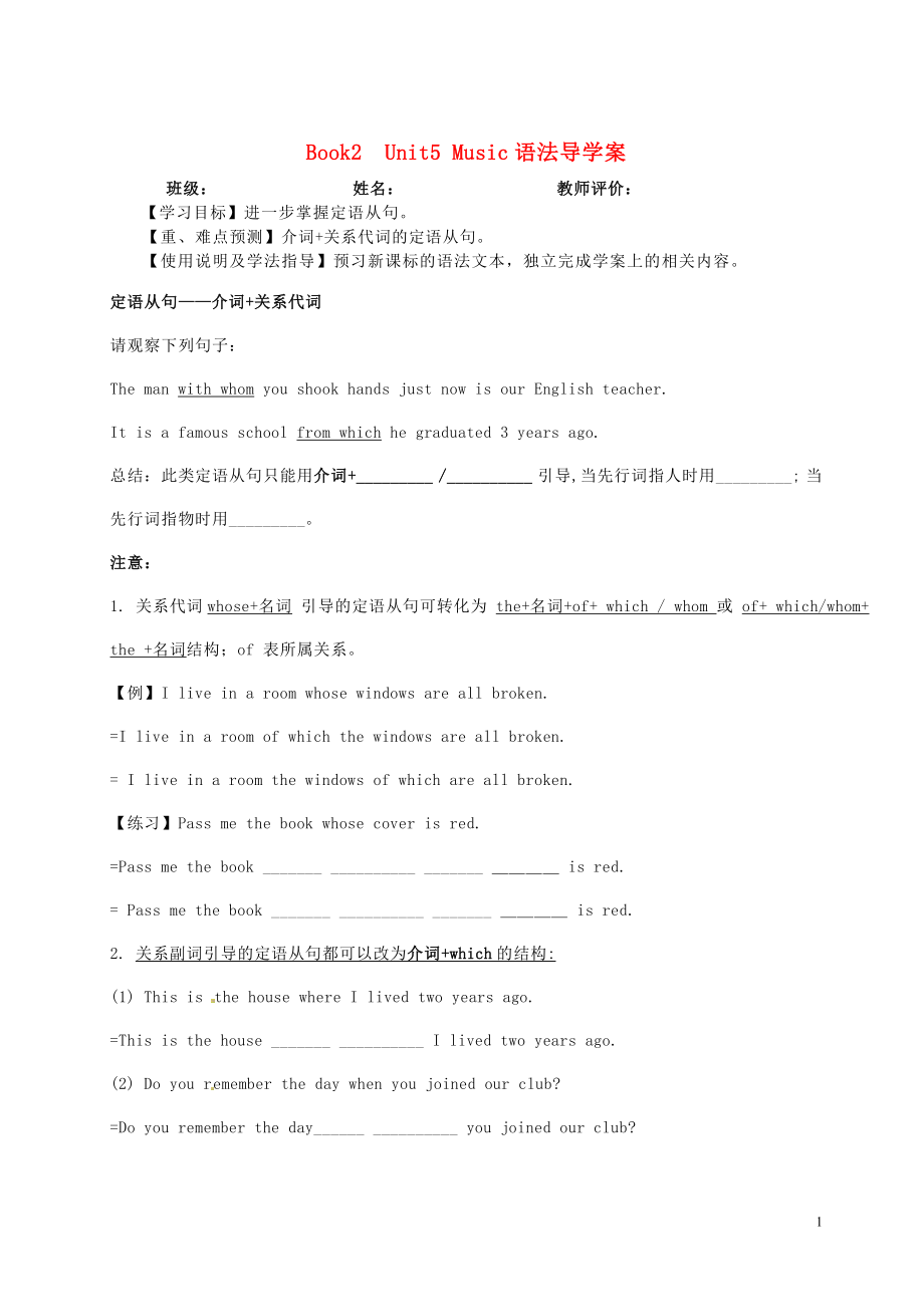 湖北省监利县第一中学2015届高考英语复习 Unit5 Music语法导学案（无答案）_第1页