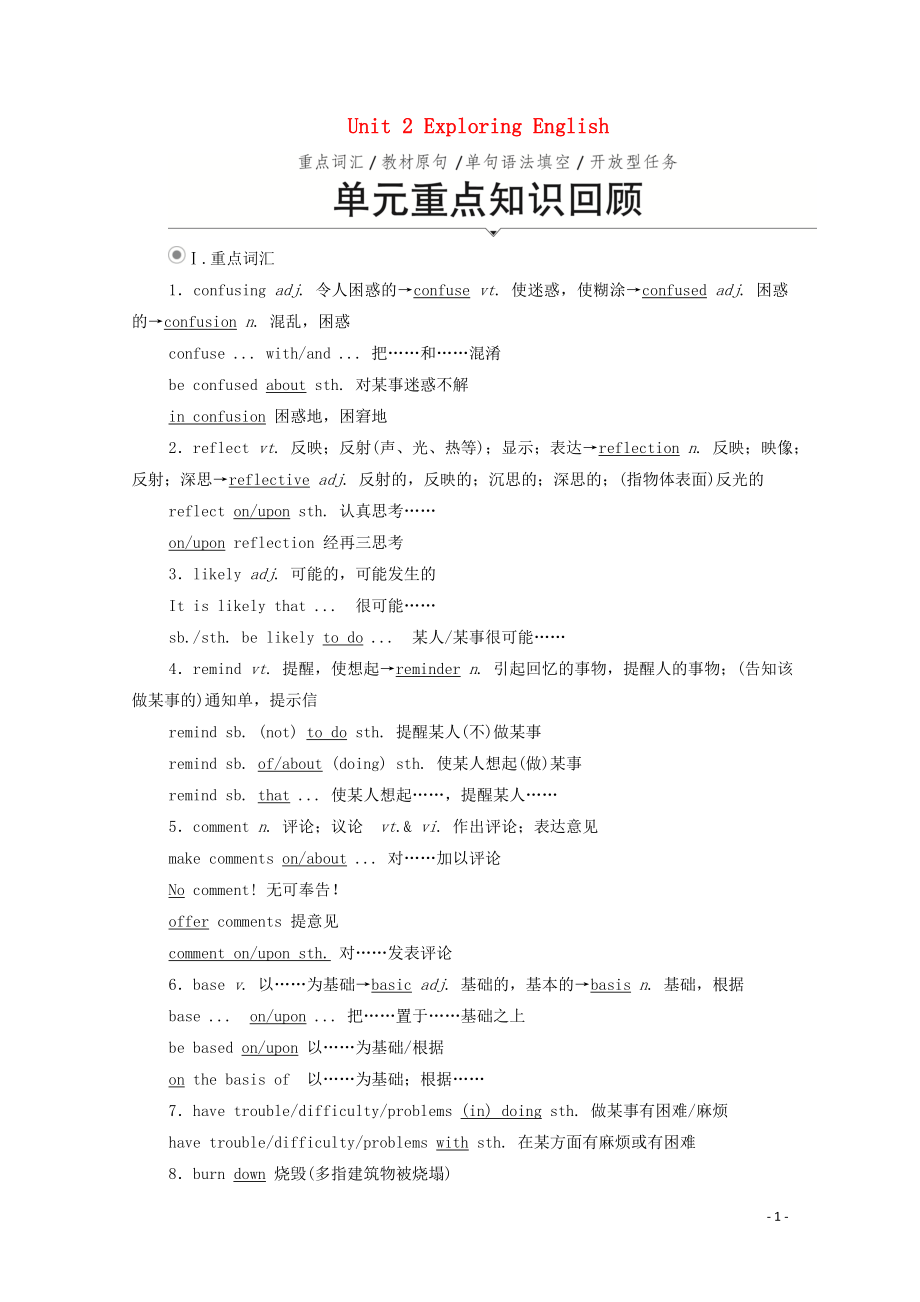 2019-2020學年新教材高中英語 Unit 2 Exploring English單元重點知識回顧教學案 外研版必修第一冊_第1頁