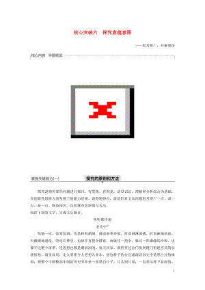 （浙江專用）2020版高考語文一輪復(fù)習(xí) 第三部分 文學(xué)類小說閱讀 專題十七 文學(xué)類閱讀 散文閱讀Ⅲ 核心突破六 探究意蘊(yùn)意圖試題