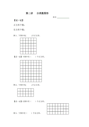 五年級(jí)下 第二講 分類(lèi)數(shù)圖形