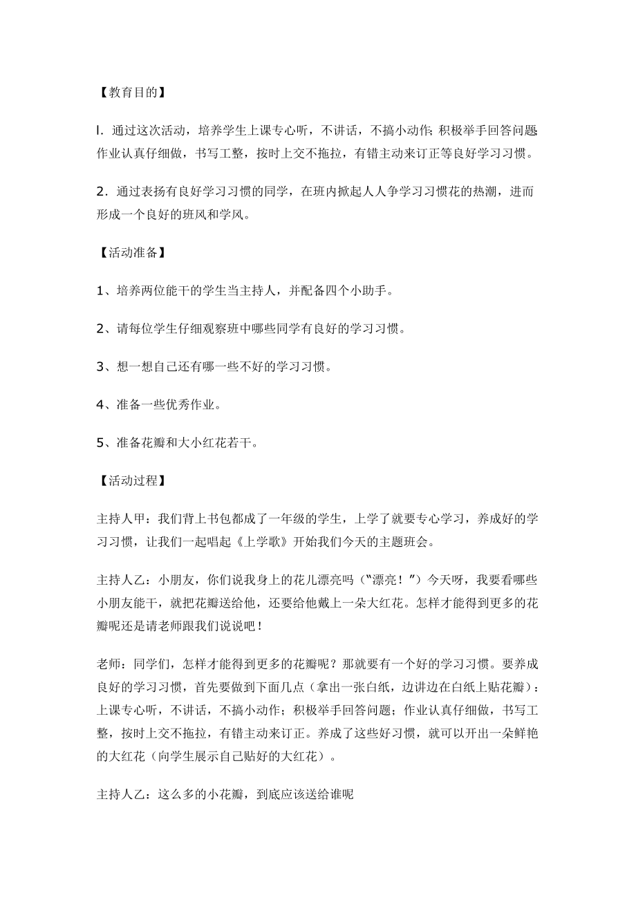 北京版一年级语文第二学期看拼音写词语_第1页
