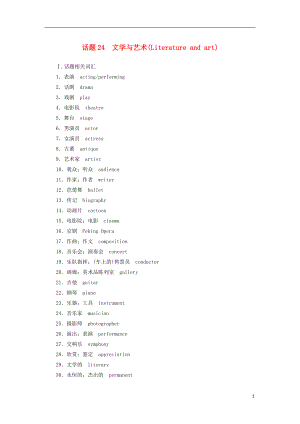 2018-2019年高考英語學(xué)業(yè)水平測(cè)試一輪復(fù)習(xí) 書面表達(dá) 話題24 文學(xué)與藝術(shù)