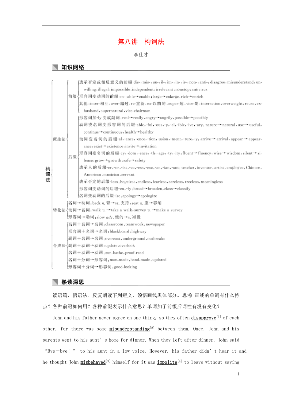 2019高考英語 基礎保分篇 第八講 構詞法講與練 新人教版_第1頁