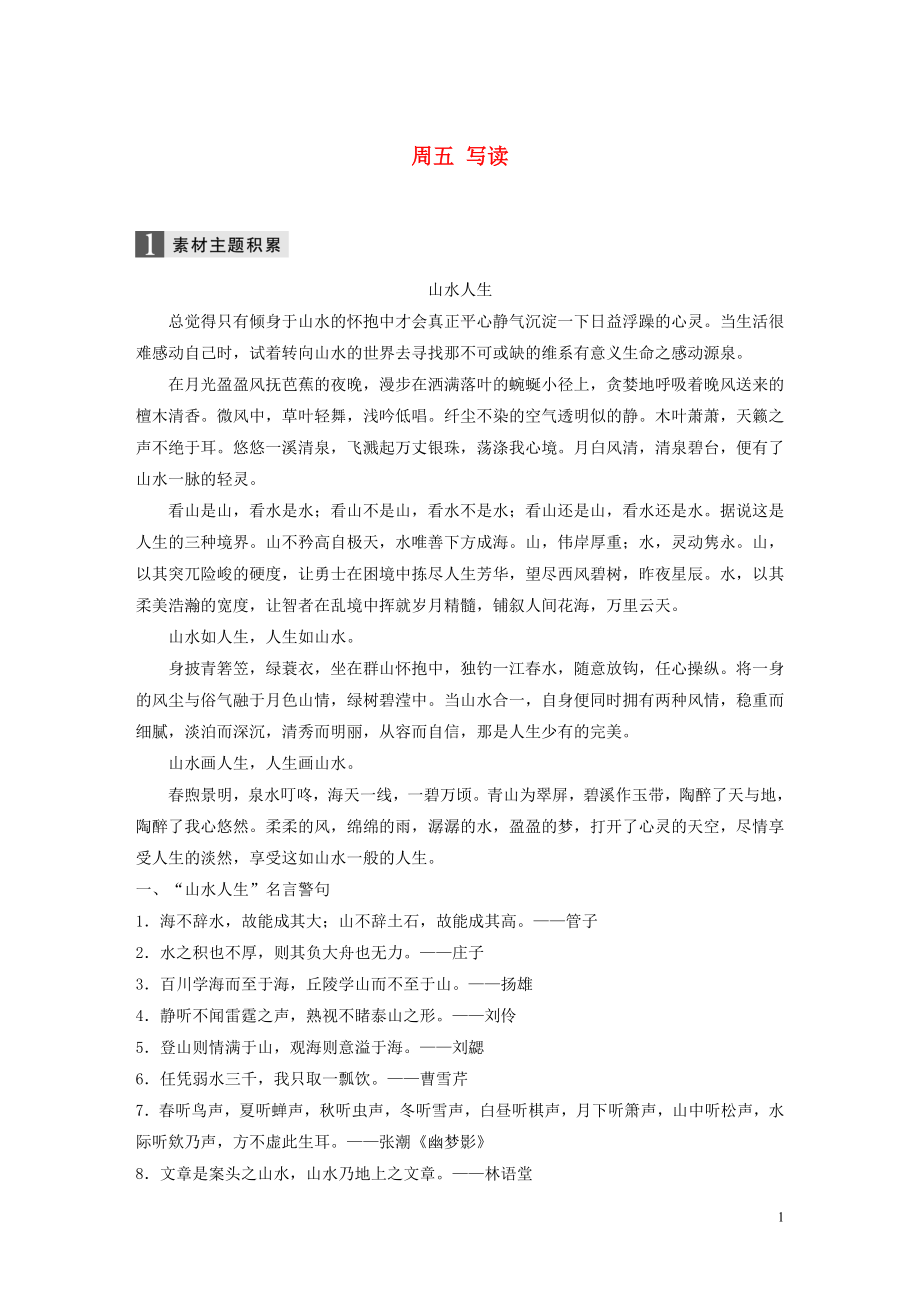 （全國專用）2020版高考語文 精準刷題（3讀+3練）第十周 周五 寫讀（含解析）_第1頁